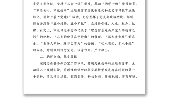 x縣委辦公室主任提拔考察近三年現(xiàn)實(shí)表現(xiàn)材料范文