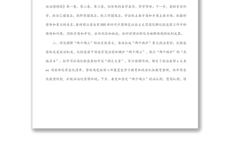 紀(jì)檢監(jiān)察系統(tǒng)學(xué)習(xí)全會(huì)精神研討發(fā)言：以全會(huì)精神為指引擦亮派駐監(jiān)督“探頭”