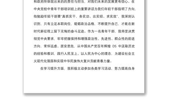 2篇2022年思想?yún)R報范文