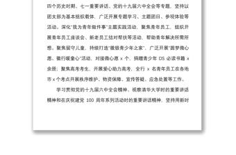 2篇2021年工作總結(jié)范文2篇銀行國有企業(yè)集團公司國企共青團工作匯報報告