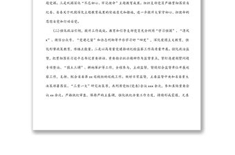 支部書記黨建工作述職報告