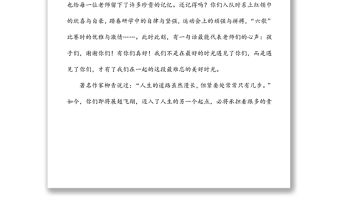 小學(xué)畢業(yè)班勵(lì)志大會(huì)講話稿