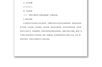 “重學習強作風 促落實提效能”專題培訓班暨凝聚推進企業(yè)高質(zhì)量發(fā)展強大合力學習實踐系列活動方案