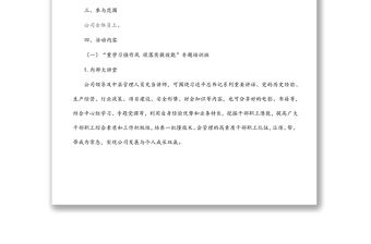“重學習強作風 促落實提效能”專題培訓班暨凝聚推進企業(yè)高質(zhì)量發(fā)展強大合力學習實踐系列活動方案