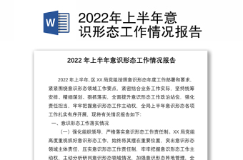 2022高校思政工作情况报告