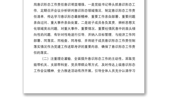 2022年上半年意識(shí)形態(tài)工作情況報(bào)告
