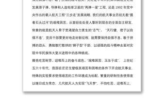 弘揚航天精神 逐夢星辰大海