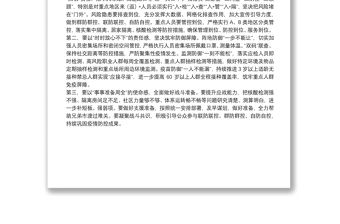 市應急指揮部疫情防控工作視頻調度會議總結講話提綱