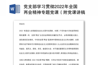 2022习语金句示范党课