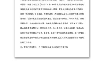 在縣2022年食品安全委員會第一次會議暨全域食品安全示范創建工作調度會議上的講話