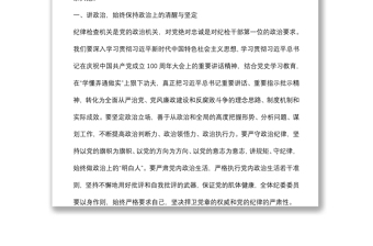 在X屆一次紀(jì)委全會上的講話