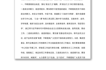 運用黨的十九屆六中全會精神來指導集團發(fā)展（國企黨委書記在集團黨建工作會議上的講話）