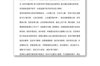 研討發言：加強年輕干部教育管理監督 教育引導年輕干部成為黨和人民忠誠可靠的干部