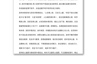 研討發(fā)言：加強(qiáng)年輕干部教育管理監(jiān)督 教育引導(dǎo)年輕干部成為黨和人民忠誠(chéng)可靠的干部