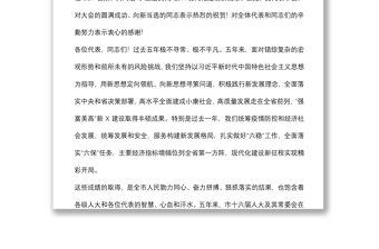 領跑產業賽道 奮進萬億之城 譜寫“強富美高”新X現代化建設新篇章——在X市第X屆人民代表大會第一次會議閉幕式上的講話