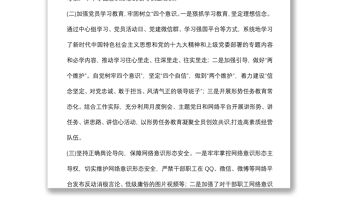 集團公司黨支部一季度意識形態(tài)工作總結(jié)