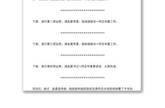 全縣黨的建設(shè)工作會議主持詞