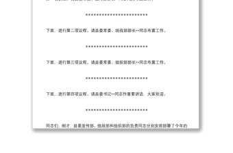 全縣黨的建設(shè)工作會議主持詞
