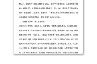 縣政數局開展“作風建設年”活動自查自糾情況報告