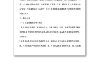 市委黨校2022年意識形態工作方案