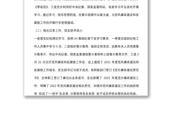 國(guó)企黨支部第一季度黨風(fēng)廉政建設(shè)和反腐敗工作報(bào)告