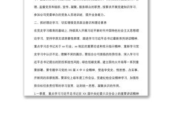 公司黨支部2022年工作計(jì)劃