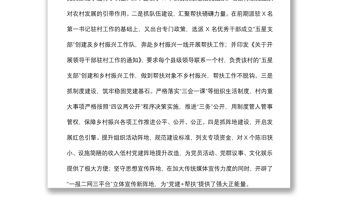 黨建工作匯報(bào)：以“五星支部”創(chuàng)建為抓手，構(gòu)建黨建為統(tǒng)領(lǐng)的立體幫扶格局（縣委組織部）