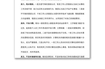 如何做好新形勢下保密工作微黨課學(xué)習(xí)研討發(fā)言材料