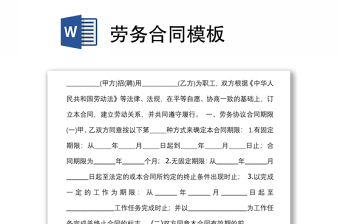 勞務(wù)合同模板