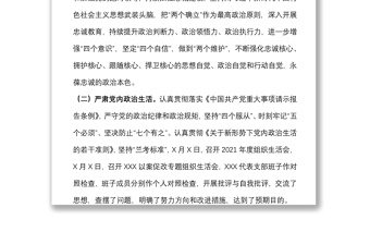 2022年上半年全面從嚴(yán)治黨工作情況總結(jié)