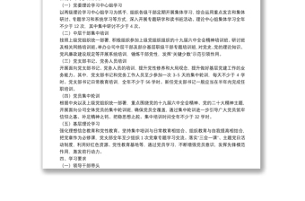 集團2022年度黨員教育培訓計劃暨“兩學一做”學習教育常態(tài)化制度化工作計劃