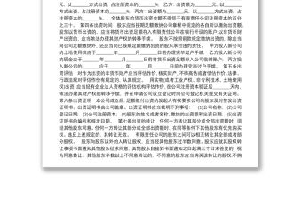 成立公司出資協(xié)議書