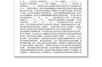 成立公司出資協(xié)議書