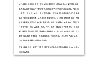 國有企業(yè)基層黨支部書記2021年組織生活會主持詞及表態(tài)發(fā)言