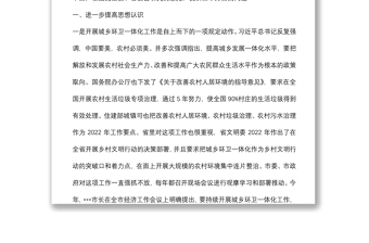 在全區(qū)城鄉(xiāng)環(huán)衛(wèi)一體化工作全面提升動(dòng)員會(huì)議上的講話