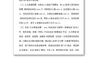區(qū)人社局2022年上半年工作總結(jié)和下半年計(jì)劃安排