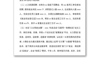 区人社局2022年上半年工作总结和下半年计划安排