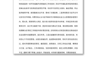 2021年度機關支部組織生活會個人對照檢查材料