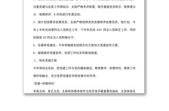 學(xué)校黨支部2022年工作計劃