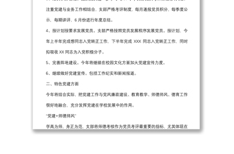 學(xué)校黨支部2022年工作計(jì)劃