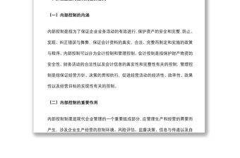 创新煤矿管理，推动企业高质量发展——国企煤矿集团董事长授课提纲