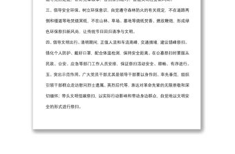 2022年清明節(jié)文明祭掃倡議書