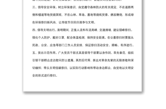 2022年清明節(jié)文明祭掃倡議書