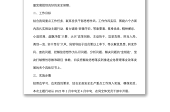 “解放思想、真抓實干”主題行動實施方案