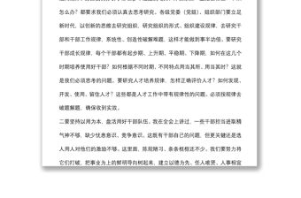 在全市組織工作暨加強基層黨組織建設工作會議上的講話