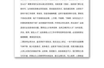在全市組織工作暨加強(qiáng)基層黨組織建設(shè)工作會議上的講話