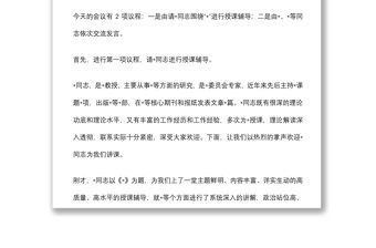 慶“七一”座談交流會主持詞