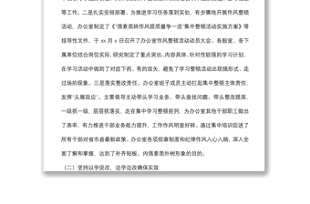 政府辦公室強素質(zhì)轉作風提質(zhì)量爭一流集中整頓活動工作總結（區(qū)縣）