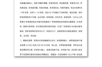 農(nóng)村黨員干部教育培訓典型經(jīng)驗