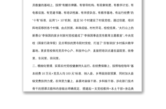農(nóng)村黨員干部教育培訓(xùn)典型經(jīng)驗